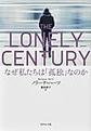 ＴＨＥ￥￥ＬＯＮＥＬＹ　ＣＥＮＴＵＲＹ