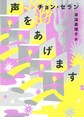 声をあげます