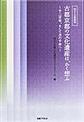 古都京都の文化遺産は、かく想ふ～千二百年。そして次の千年へ～