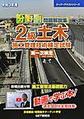 分野別問題解説集 2級土木施工管理技術検定試験 第一次検定<令和3年度>(スーパーテキスト)