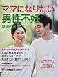 男性不妊　原因と治療(i-wish ママになりたい)