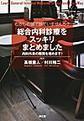 むかしの頭で診ていませんか?総合内科診療をスッキリまとめました～内科外来の隙間を埋めます!～