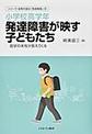 シリーズ・症例が語る「発達障害」<3>　小学校高学年 発達障害が映す子どもたち