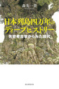 日本列島四万年のディープヒストリー