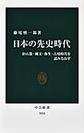 日本の先史時代