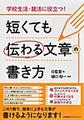 短くても伝わる文章の書き方