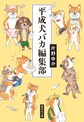 平成犬バカ編集部