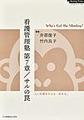 看護管理塾第7章/サルの罠～Who's Got the Monkey?～(Nursing Todayブックレット 12)