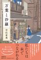 万葉と沙羅