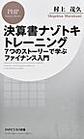 決算書ナゾトキトレーニング