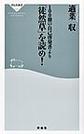 １００冊の自己啓発書より「徒然草」を読め！