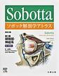ソボッタ解剖学アトラス: 第3巻 頭頸部・神経系