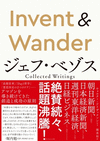 Ｉｎｖｅｎｔ　＆　Ｗａｎｄｅｒ