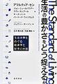 生活の豊かさをどう捉えるか