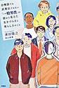 自慢話でも武勇伝でもない「一般男性」の話から見えた生きづらさと男らしさのこと