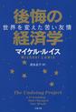 後悔の経済学