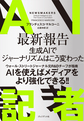 ＡＩ記者