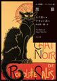 黒猫
