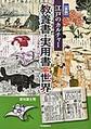 図説江戸のカルチャー　教養書・実用書の世界