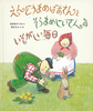 えんどうまめばあさんとそらまめじいさんのいそがしい毎日