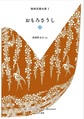 琉球文学大系