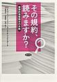 その規約、読みますか？
