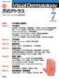 Visual Dermatology<Vol.21No.7> 爪のアトラス