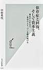 依存症と回復、そして資本主義