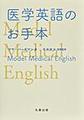 医学英語のお手本