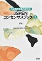 日本臨床栄養代謝学会JSPENコンセンサスブック<1> がん