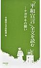 「平和宣言」全文を読む