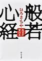 般若心経