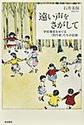 遠い声をさがして