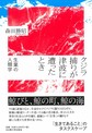 クジラ捕りが津波に遭ったとき: 生業の人類学