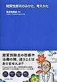 間質性肺炎のみかた,考えかた