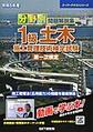 分野別問題解説集1級土木施工管理技術検定試験第一次検定<令和5年度>(スーパーテキストシリーズ)