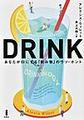 ＤＲＩＮＫ