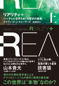 リアリティ＋