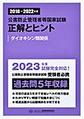 2018〜2022年度　公害防止管理者等国家試験　正解とヒント　ダイオキシン類関係