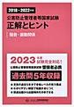 2018〜2022年度　公害防止管理者等国家試験　正解とヒント　騒音・振動関係