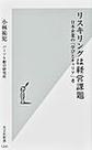 リスキリングは経営課題