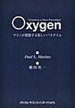 Oxygen～マリノが提案する新しいパラダイム～