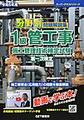 令和5年度 分野別 問題解説集 1級管工事施工管理技術検定試験　第一次検定(スーパーテキスト)