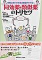 患者に合わせた処方意図がわかる!同効薬・類似薬のトリセツ