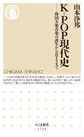 Ｋ－ＰＯＰ現代史