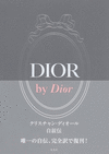 ＤＩＯＲ　ｂｙ　Ｄｉｏｒ