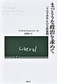 まっとうな政治を求めて