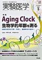 実験医学<Vol.41No.8(2023)> <特集>Aging Clockと生物学的年齢/フェロトーシス