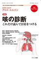 アロスエルゴン～疫学と科学的評価を日常診療に昇華するアレルギー総合情報～<Vol.3No.1(2023)>　咳の診断