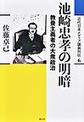 近代日本メディア議員列伝